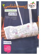 زیست شناسی یازدهم خیلی سبز